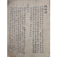 [123] [해동역사 海東繹史] 필사본