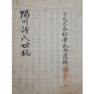 [124] [양천허씨세고 陽川許氏世稿] 필사본