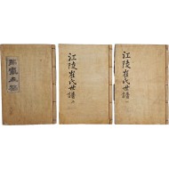 [126] [강릉최씨파보 江陵崔氏派譜] 2책과 [강릉최씨세고 江陵崔氏世稿] 1책 합 3책 일괄