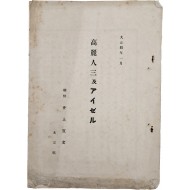 [173] 고려인삼 및 アイゼル(아이젤)