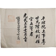 [187] 대한제국 [평리원 임명장 平理院任命狀]