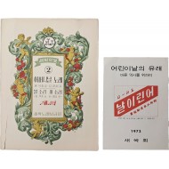 [197] 새싹회 자료 2점
