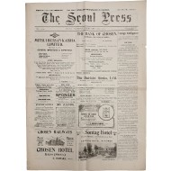 [208] 일제강점기 조선 유일 영자신문 [서울 프레스 The Seoul Press]