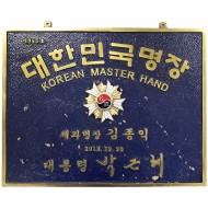 [215] 제과명장 김종익 동판