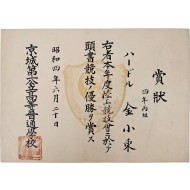 [228] 경성제일고보 육상허들경기 우승 상장