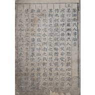 [1] 정조 임금의 재난대처법과 애민정신이 담긴, [자휼전칙(字恤典則) 윤음집(綸音集)]