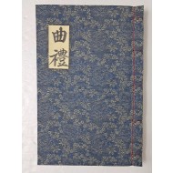 [8] [예기 禮記] 필사본