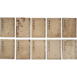 [23] 조선의 법제서·형법서 [흠흠신서 欽欽新書] 30권 10책 완질