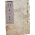 [31] 조선여류 한시선집 [꽃다발]