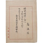 [33] 전주은사잠업강습소(全州恩賜蠶業講習所) 임시 통역 임명장