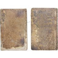 [38] 천문역법학자 남병길(南秉吉)의 간지 선택법 [선택기요 選擇紀要] 상하 2책 완질