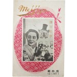 [6] 명치좌(明治座) 안내책자