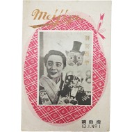 [6] 명치좌(明治座) 안내책자