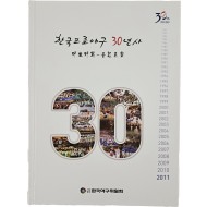 [19] 한국프로야구 30년사