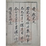 [20] [수교완문 受敎完文]