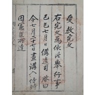 [20] [수교완문 受敎完文]