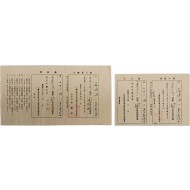 [23] 군경원호회 납입통지 영수증 2점