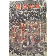[26] 사월혁명 四月革命