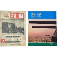 [27] 해군 잡지 2책