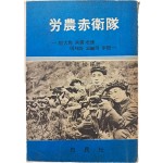 [31] 노동적위대