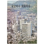 [33] 안정이냐 혼란이냐