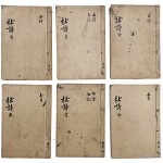 [61] 두시(杜詩) 필사본 6책