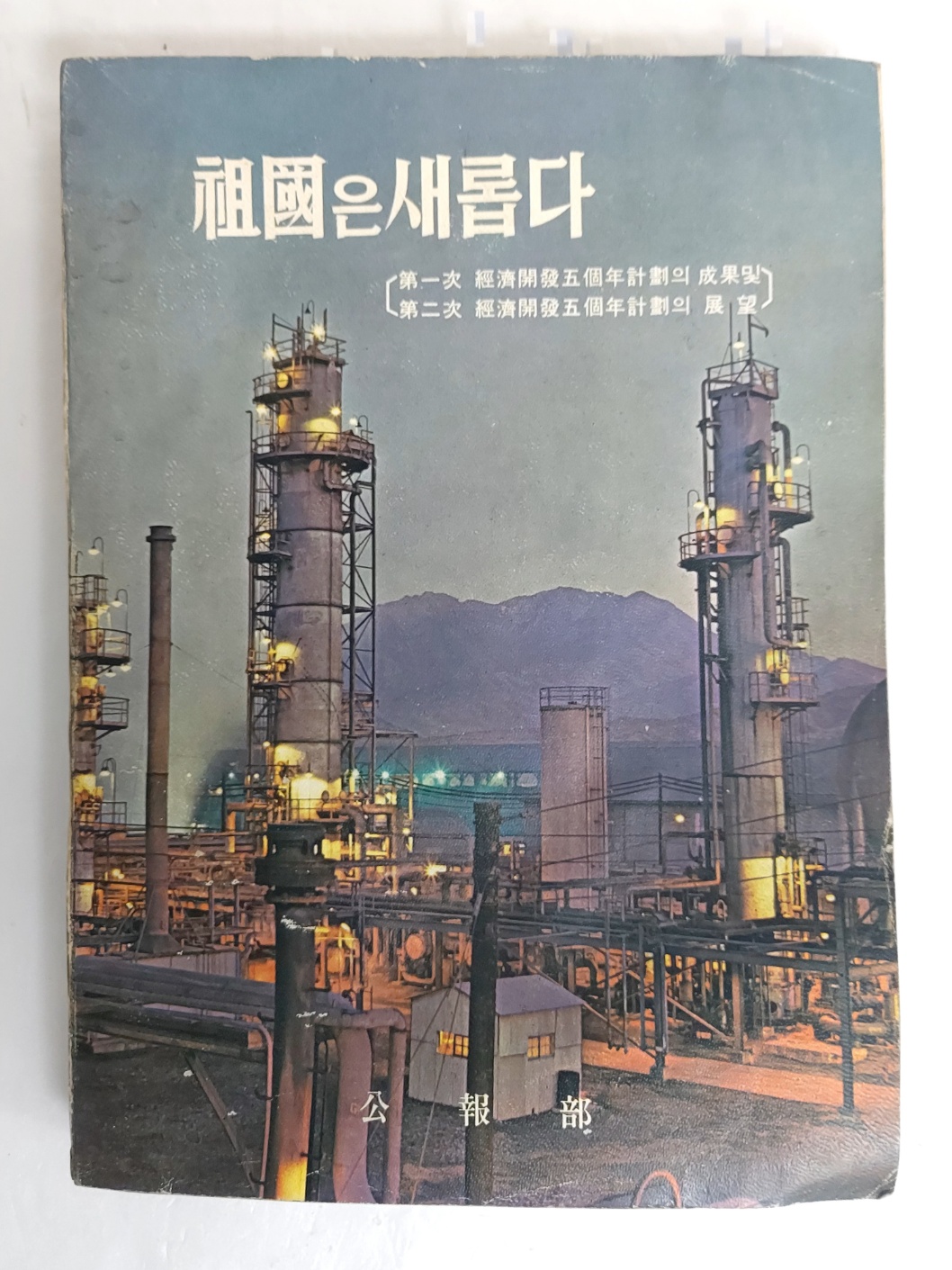 [197] [조국은 새롭다]