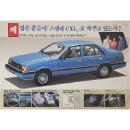 [21] 현대 스텔라 CXL 홍보 전단