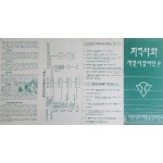 [34] ‘지역사회 개발사업’ 관련 리플릿