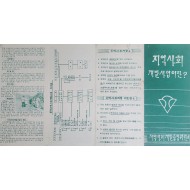 [34] ‘지역사회 개발사업’ 관련 리플릿