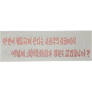 [52] Jilli(한국명: “진리”) 대북 심리전 삐라