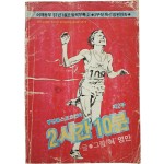 [75] 어깨동무 87년1월호 별책부록 [2시간10분] 제2부