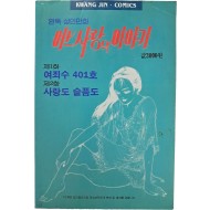 [78] 완독성인만화 [어느 사랑의 이야기]