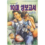[80] 이근 미스터리 극화2 [10대 성보고서]
