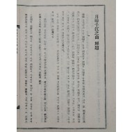 [96] 월인천강지곡 해제