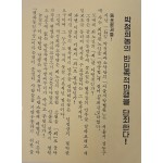 [18] 애국동지회 발행 삐라