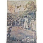 [26] 민방위연구소에서 펴낸 [민방위] 창간호