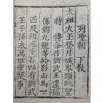 [39] 광서18년(1892) 예조에서 내린 [열성조하교 列聖朝下敎]