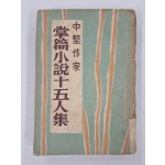 [50] 중견작가 장편소설 15인집