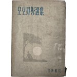 [61] 모오파쌍 선집