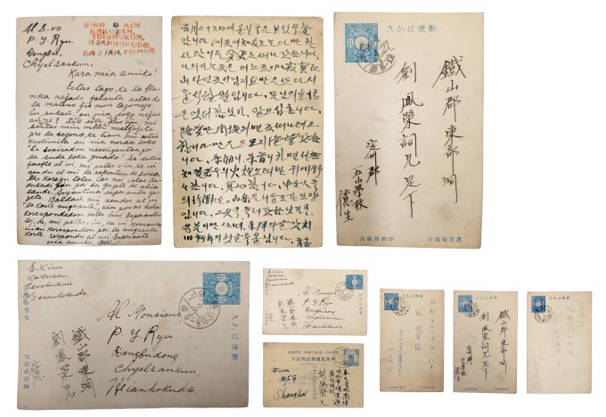 김억·유봉영 에스페란토 자료 등 28점 일괄