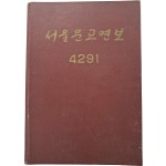 [3] 서울문교연보