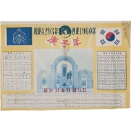 [14] 독수리 문장 엠블럼에 ‘특감’이 쓰여 있는 경자년 달력