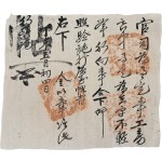 [30] 소송 등을 가볍게 처리하지 말라는 [관첩문기 官帖文記]