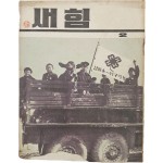 [53] 학생들과 소가 탄, 표지가 흥미로운 [새힘] 제2호