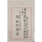 [74] 조선총독부 간수 임명장