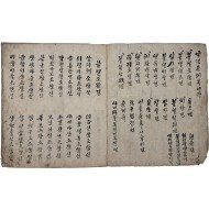 [1] 불경 경문 23종 한글 필사본 1책