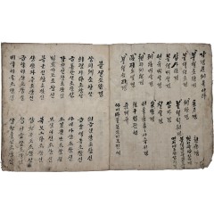 [1] 불경 경문 23종 한글 필사본 1책