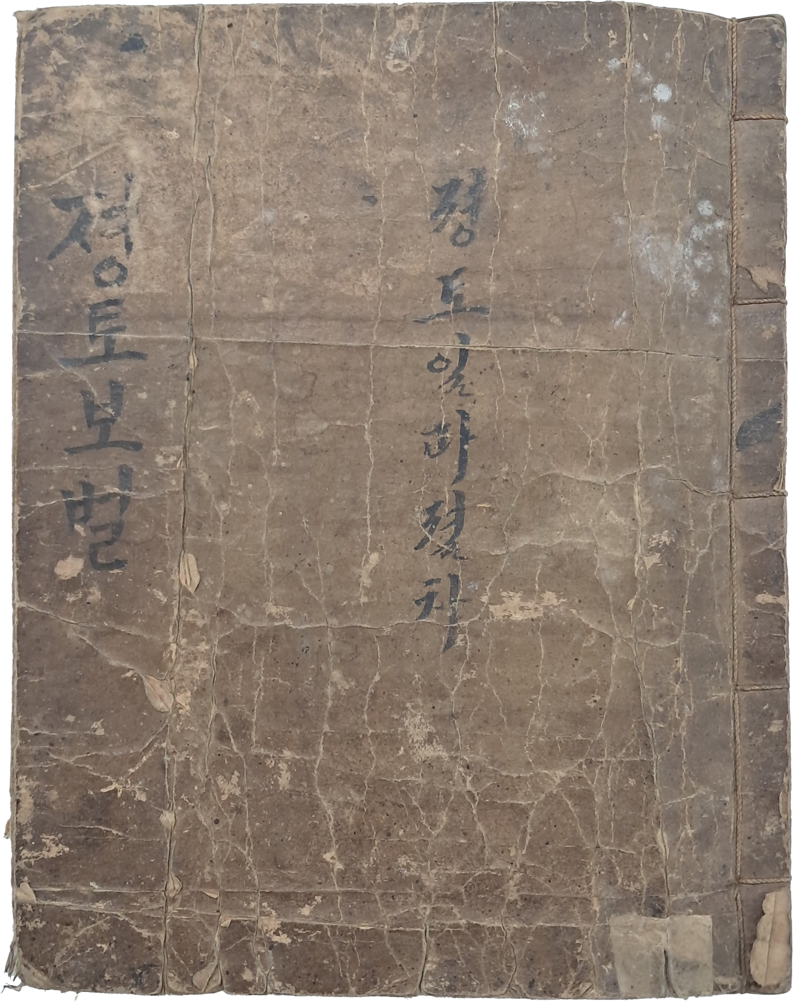 [2] 정토사상 진언집 한글 언해본 [정토보벌]