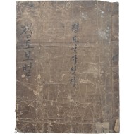 [2] 정토사상 진언집 한글 언해본 [정토보벌]